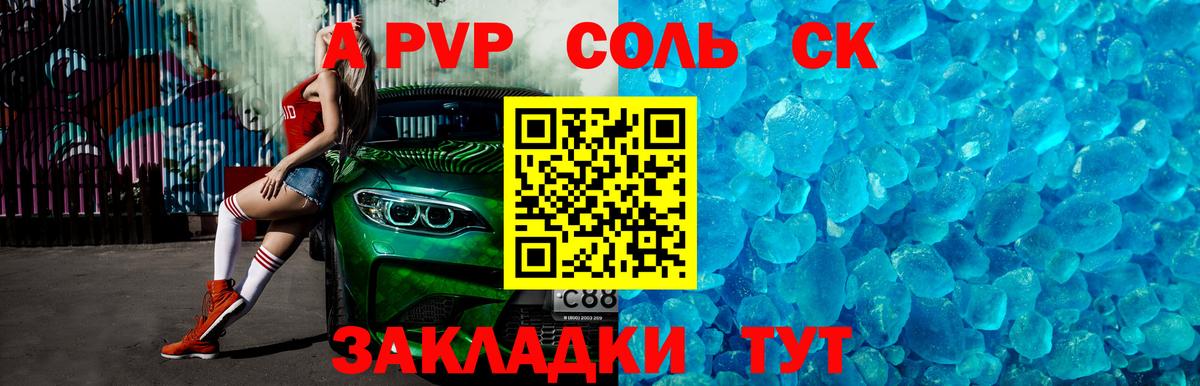 Alpha-PVP Соль Уссурийск