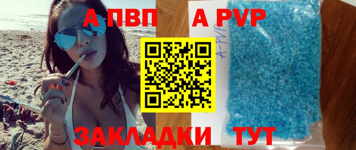 Alpha-PVP Crystall  где купить наркотик  Alpha-PVP  Уссурийск  Вход с VPN  Альфа ПВП СК 