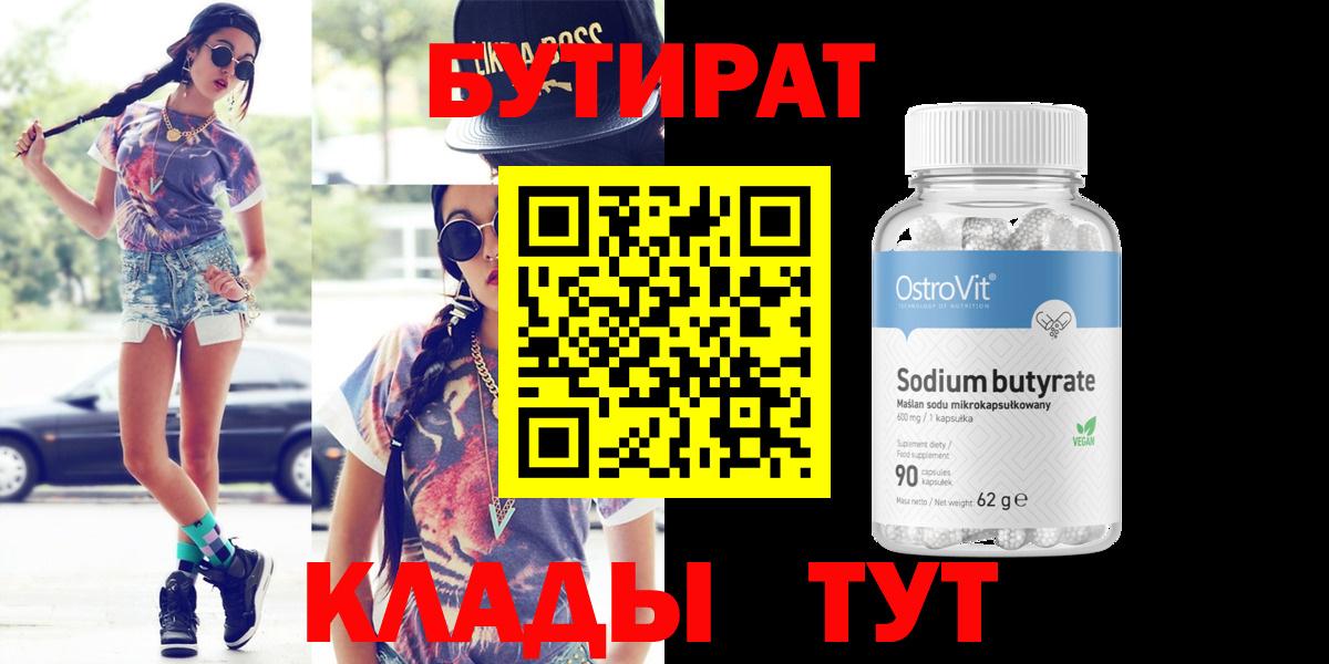 Бутират GHB  Вход с VPN  Уссурийск 