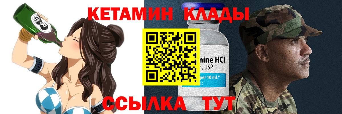 КЕТАМИН VHQ Уссурийск