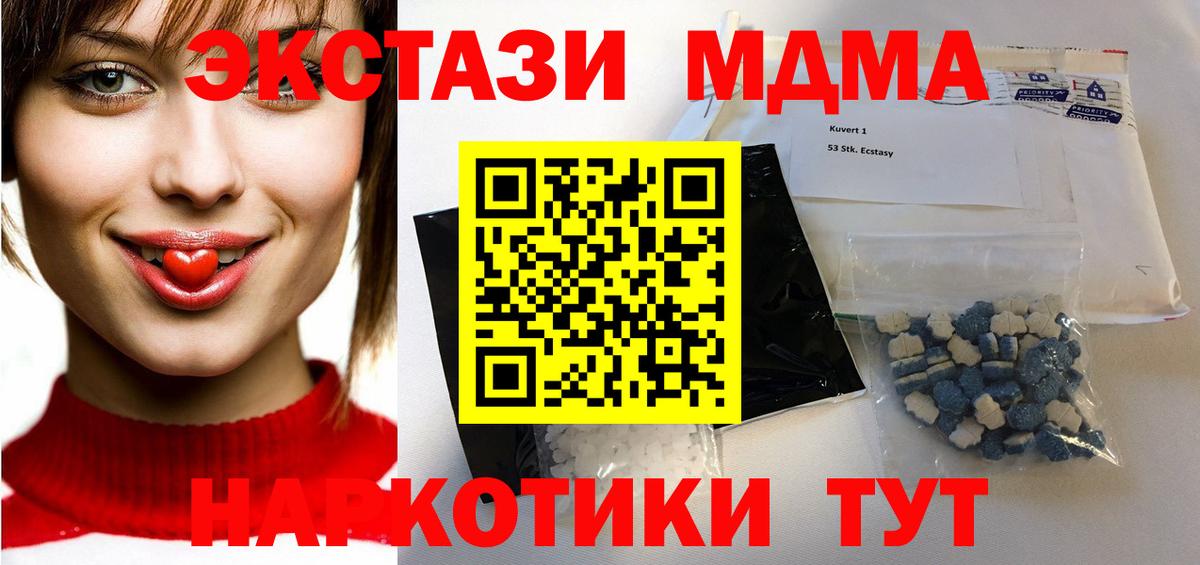 Уссурийск  MDMA VHQ  Вход с VPN  MDMA  MDMA молли 