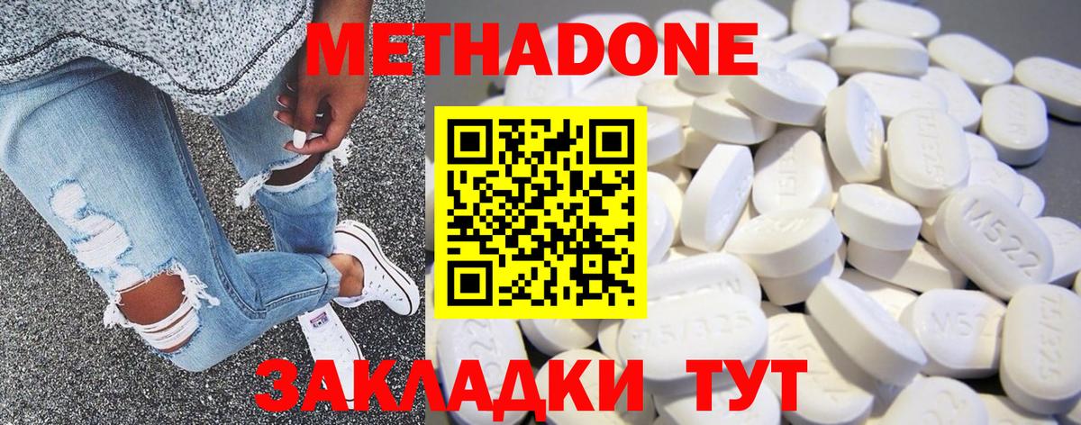 МЕТАДОН мёд  Метадон кристалл  Уссурийск  Вход с VPN 