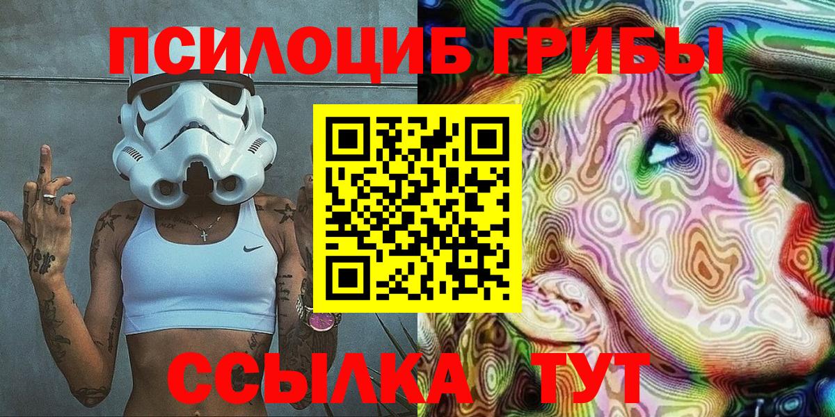 Псилоцибиновые грибы ЛСД Уссурийск